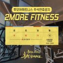 투모어휘트니스구암 이미지