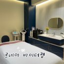 상남동211 | 창원 에스테틱 상남동 피부관리 추천 : 르네아 바이더랩 2회차 후기