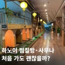 Sao Mai | 하노이 찜질방·사우나 추천｜안데바 스파(Andeva Spa) 솔직 후기
