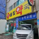 관통약국 이미지