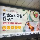 대구한솔요리학원에서 제과제빵 취미부터 입시, 취업까지 준비해보세요!