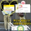 26290-20-17-003 | 무신사 체험단, 왜 나는 계속 될까?🤷‍♀️🤷‍♂️ (20번이나 당첨된 내가 말하는 현실 전략 🤫)