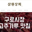 삼원상회 이미지
