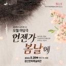 마당극 언젠가 봄날에 공연 네이버블로그