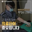 으라차차마취통증의학과의원 이미지