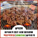 포그니 | 백운역 갈비맛집 회식/모임장소로 좋은 [갈비천하 부평점] 내돈내산 후기