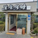 앞들 | ​[사천 여행] 사천IC 근처 '앞들식당' 내돈내산 후기 (메뉴 장단점 정리)