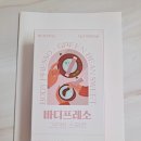 다이어트 커피 바디프레소 그린빈 스위트 후기