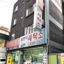 사거리세탁소 이미지