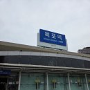 [공지] [목포 당일치기] 뚜벅이, 나홀로 목포 6시간 투어기