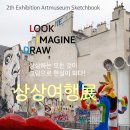 스케치북미술학원 이미지