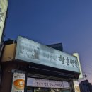 [대전맛집] 대들보함흥면옥 내돈내산 후기