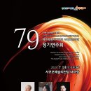 서귀포관악단 제78회 정기연주회 이미지