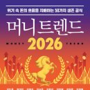 인천스마트(자)기업노동조합 | [책] 머니 트렌드 2026