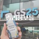 GS25 2+1행사중 슬리핑보틀 편의점에서 꿀잠템 피로회복제