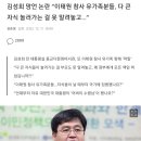 김성회 망언 논란 “이태원 참사 유가족분들, 다 큰 자식 놀러가는 걸 못 말려놓고…” 이미지