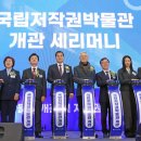 국립저작권박물관 이미지