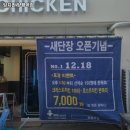 잉치킨 양평역점 이미지