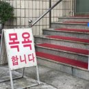 한라목욕탕 이미지