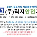 직지안전기술