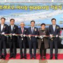 소래포구어시장현대화사업협동조합