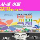 바람개비 | 아이와 함께: 양평군 바람개비 축제 후기