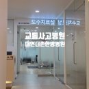 우리한방병원 | 부산 교통사고 한방병원 대연 더존 한방병원 솔직후기