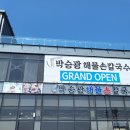 면장인칼국수 이미지