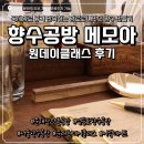 [원데이클래스] 캠핑 사이드테이블 만들기 | 향수공방 &#34;메모아&#34; 원데이클래스 | 엄선한 IFRA 향료로 나만의 향수 만들기 | 서울향수공방, 문래 공방...