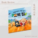 호박집 티스토리
