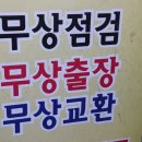 인천배터리할인마트