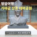 인간문화재 양승희와 박윤경의 김죽파류 가야금산조 | 영암 가볼만한 곳, 월출산 기찬래드 가야금산조 테마공원