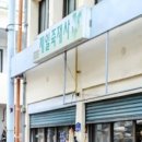 제일죽재사