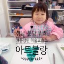 제이제이미술학원 | 성남 위례 복정동 아동미술 취미미술 아트블랑 미술교습소 원데이클레스가능