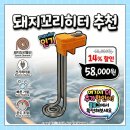 봉용축사 | 꽃샘추위 동파 방지, 돼지꼬리히터와 돼지꼬리열선 전기히터봉 활용