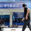 새마을금고앞 이미지