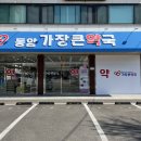 동암가장큰약국 이미지