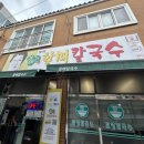 칼국수에끌림 | [부산 연산동] 중독성 넘치는 현지인 칼국수 맛집 토곡 차애전 할매 칼국수