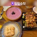 [내돈내산] 검단신도시 가성비 신상술집 | 살얼음 블루베리 막걸리 맛집 일일수작 솔직 후기