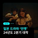 휴먼&카 | 일드 &#39;언멧: 어느 뇌외과의 일기&#39; 감상 및 후기 | 언내추럴을 잇는 새로운 명작, 성장과 사랑을 담은...