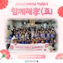 양주시옥정종합사회복지관 | 양주시옥정종합사회복지관, 어버이날 행사