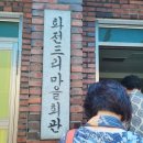 화전2 경로당 이미지