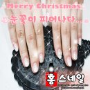[화곡동 네일아트/젤네일 홍스네일]겨울 네일아트 눈꽃이 피어나다..