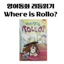 영어원서 읽기 | 금샘도서관 초등 영어 방학특강 후기｜영어원서 읽기 유창성 수업 이야기