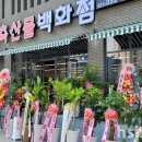 남양축산물