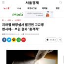 지하철 화장실서 발견된 고교생 변사체…부검 결과 '충격적' 이미지