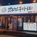 갓튀긴후라이드경북대점 이미지