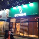 신전떡볶이 신월성점 이미지