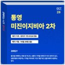 용남면 미진부동산 앞 | 경상남도 통영시 미진이지비아2차 아파트 경매물건 매매 법원경매