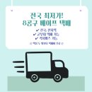 8공구베이프 이미지